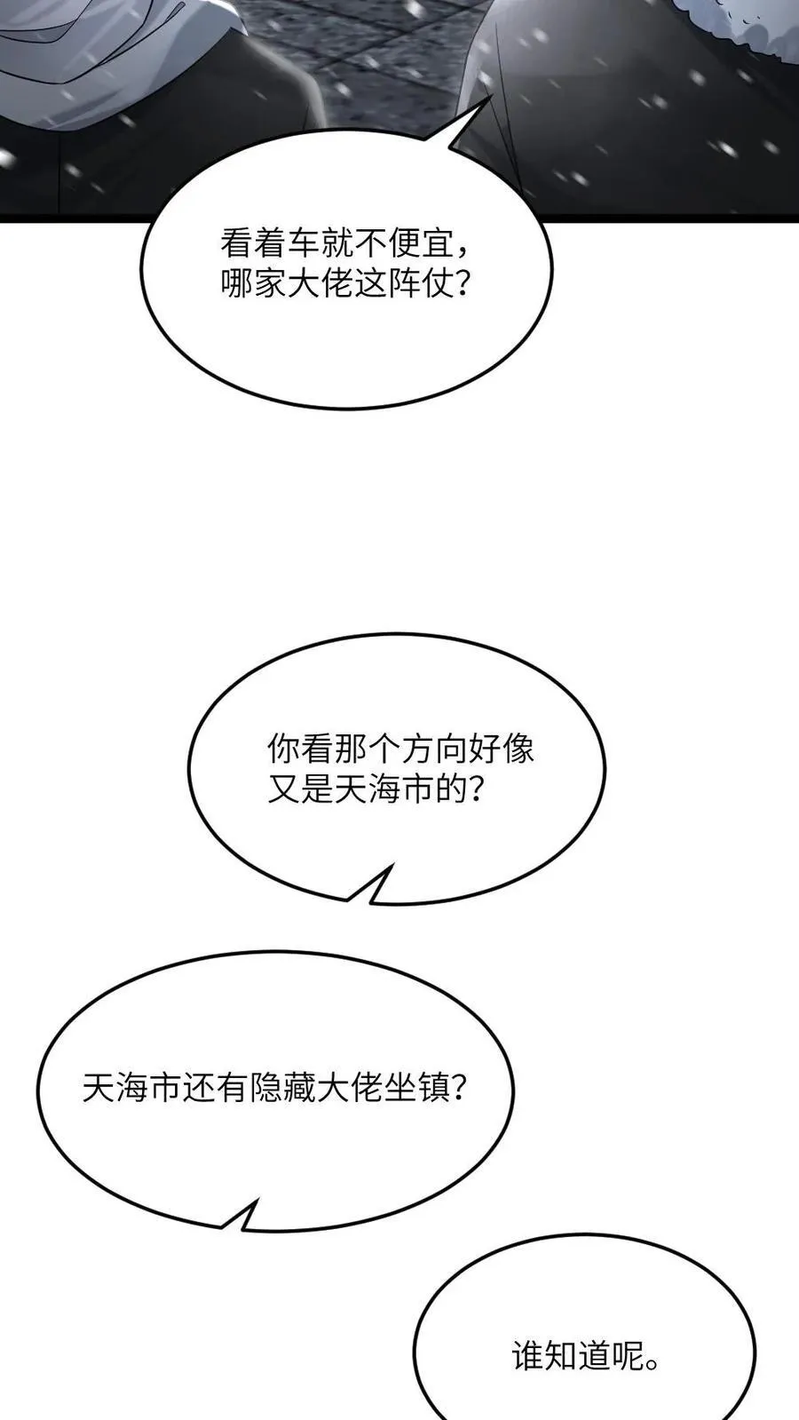 全球冰封我打造了末日安全屋小说下载网漫画,第515话 再次见到邓神通2图