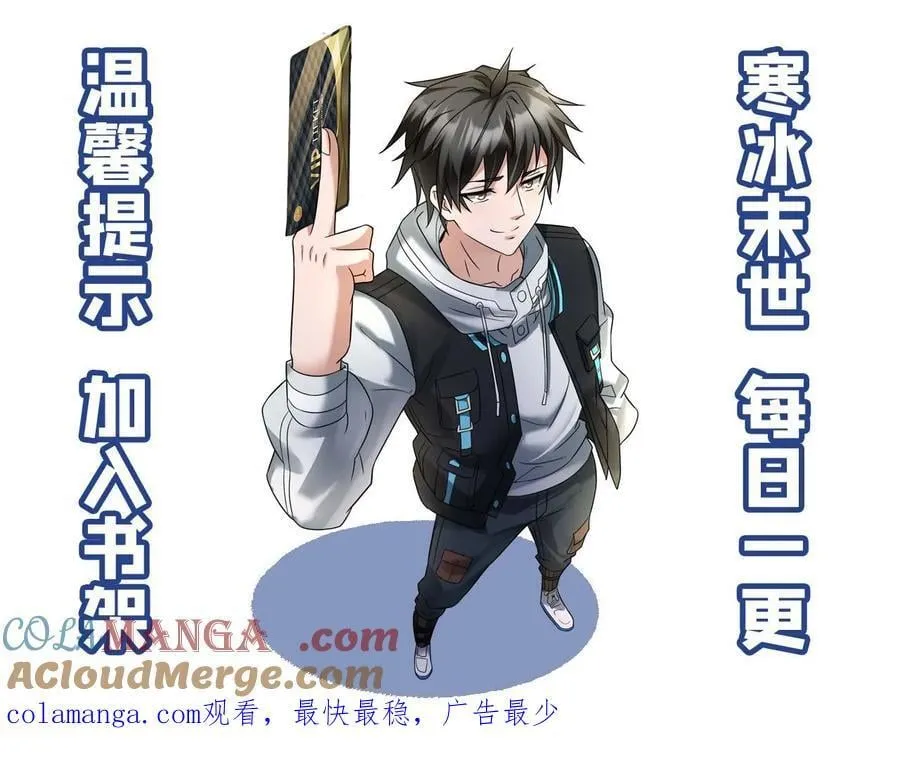 全球冰封：我打造了末日安全屋漫画,第541话 会议1图