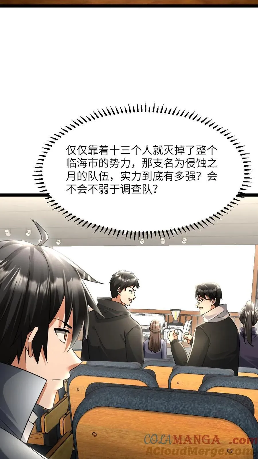 全球冰封：我打造了末日安全屋漫画,第508话 张奕又苟了1图