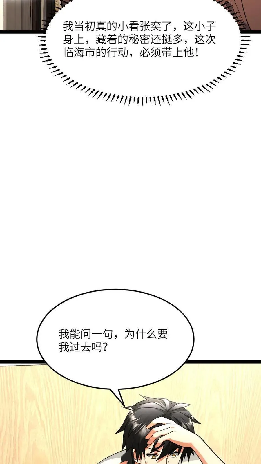 全球冰封：我打造了末日安全屋漫画,第536话 全军覆没2图