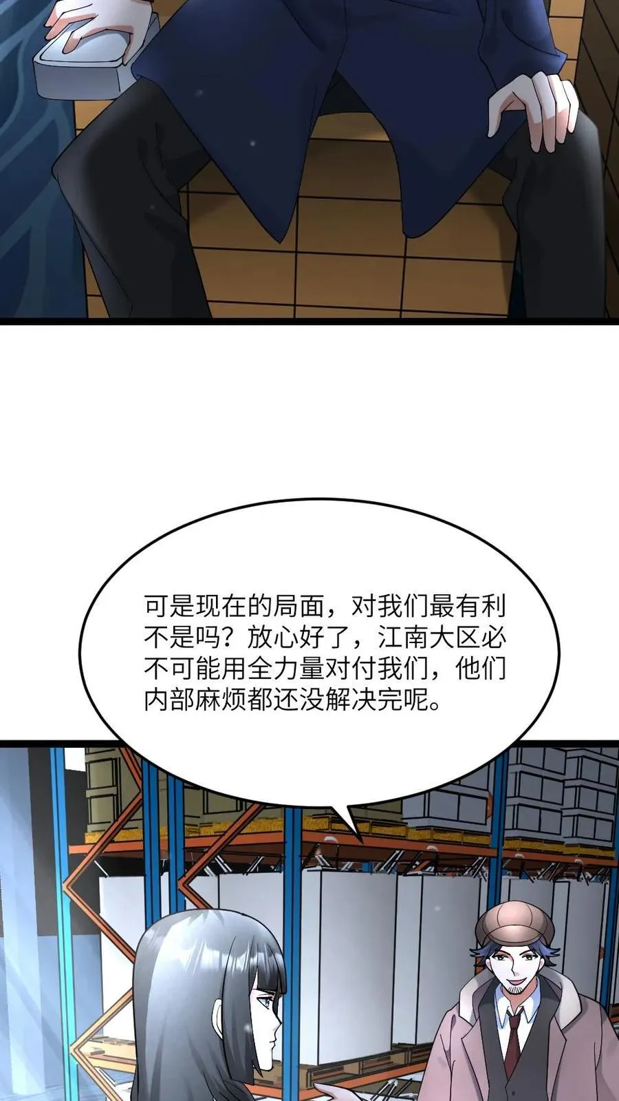 全球冰封：我打造了末日安全屋漫画,第529话 超电磁炮2图