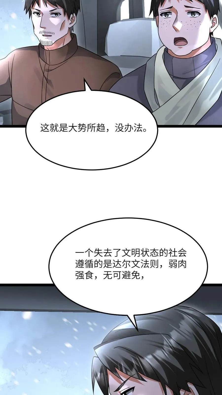 全球冰封：我打造了末日安全屋漫画,第520话 平安到家2图