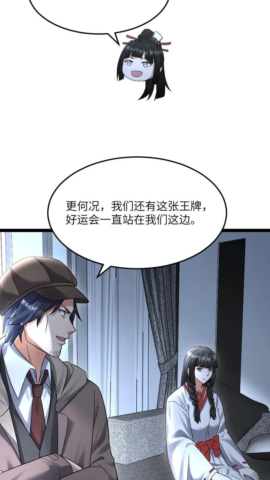 全球冰封：我打造了末日安全屋漫画,第534话 必须赢下的战斗2图