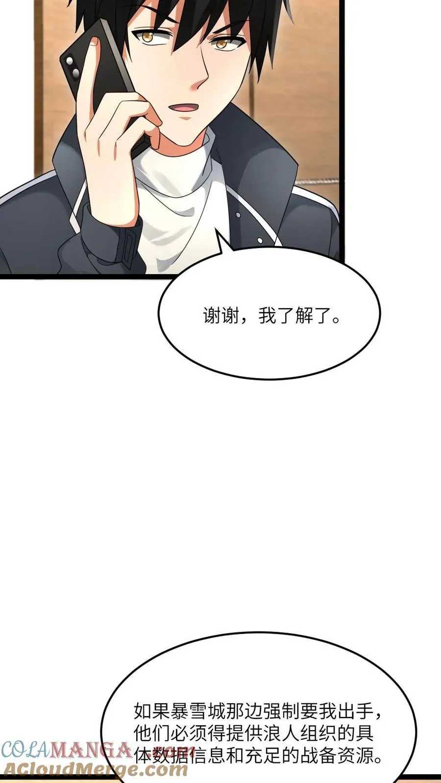 全球冰封：我打造了末日安全屋漫画,第512话 请君入瓮1图