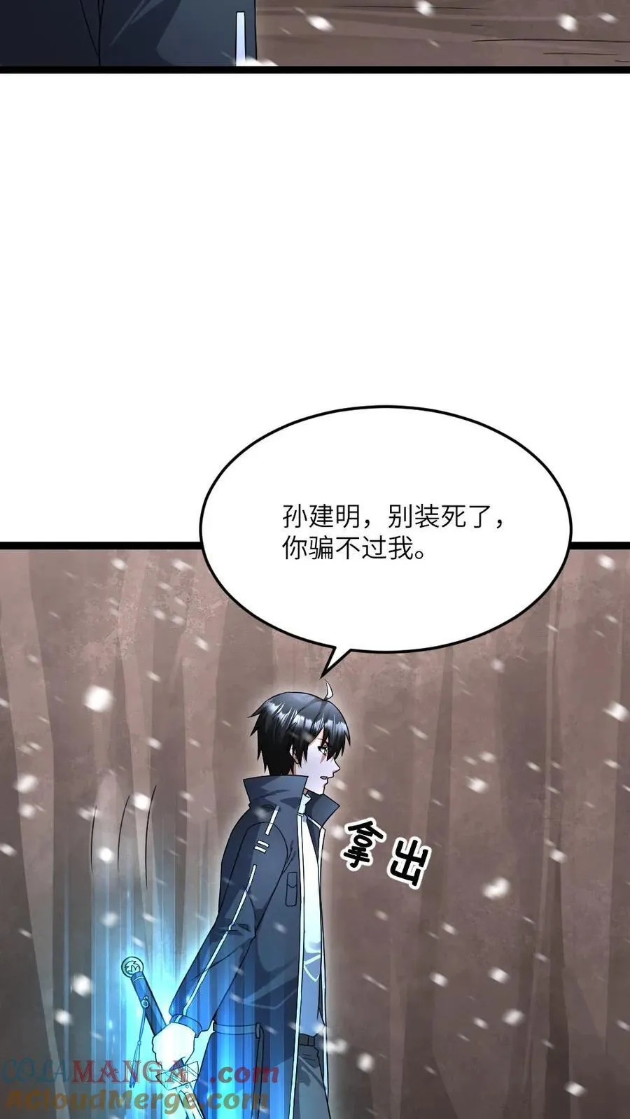 全球冰封：我打造了末日安全屋漫画,第528话 全灭1图