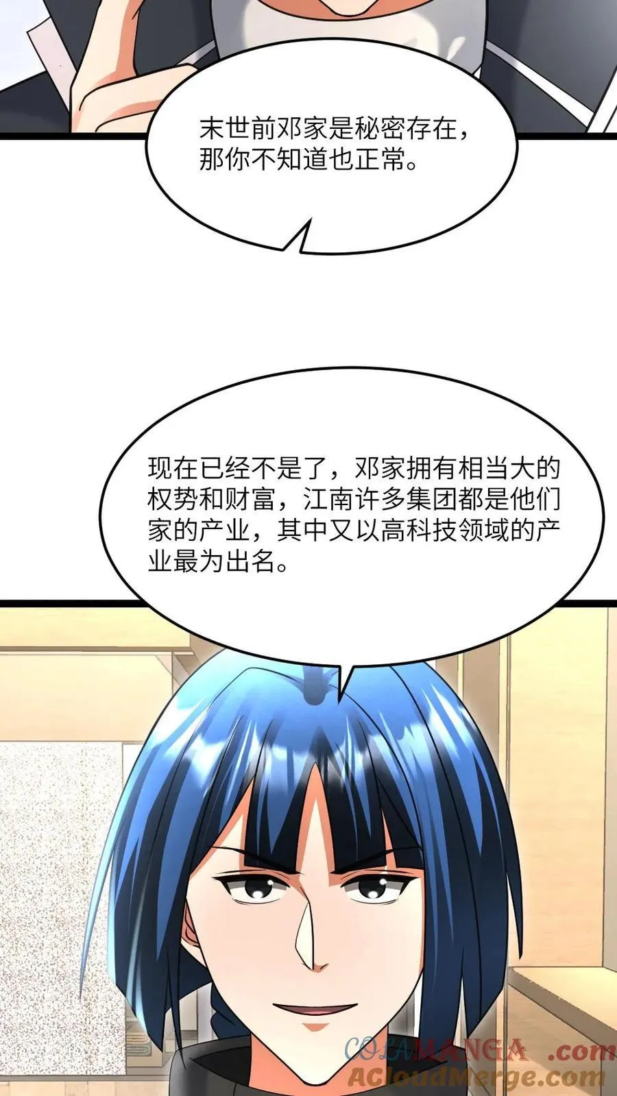 全球冰封：我打造了末日安全屋漫画,第514话 神秘的邓家1图