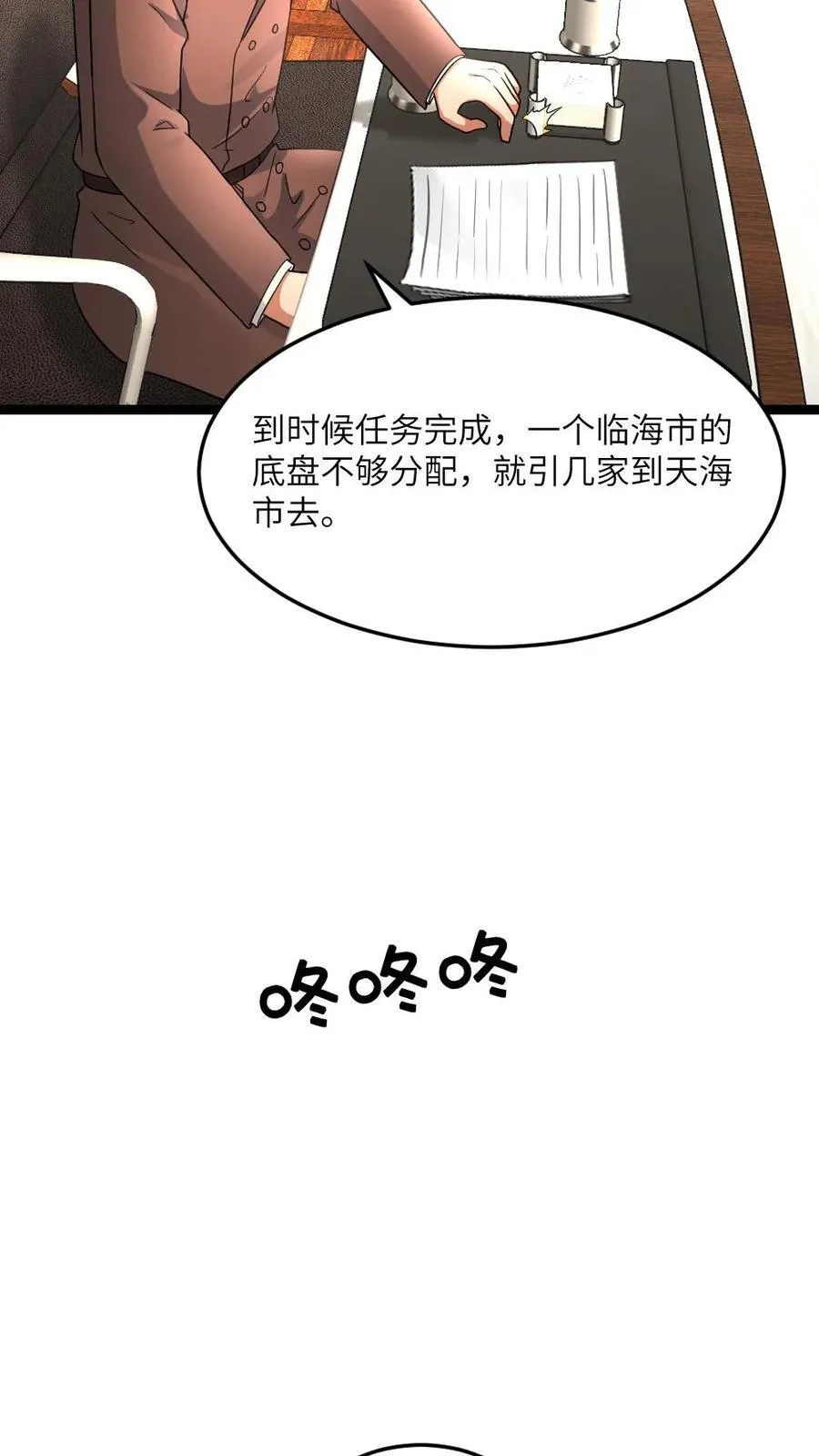 全球冰封：我打造了末日安全屋漫画,第508话 张奕又苟了2图
