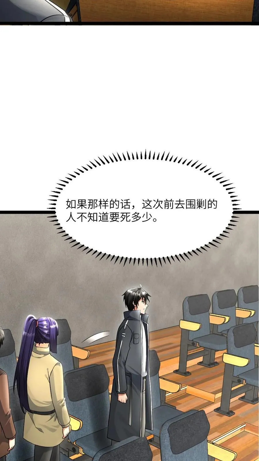 全球冰封：我打造了末日安全屋漫画,第508话 张奕又苟了2图
