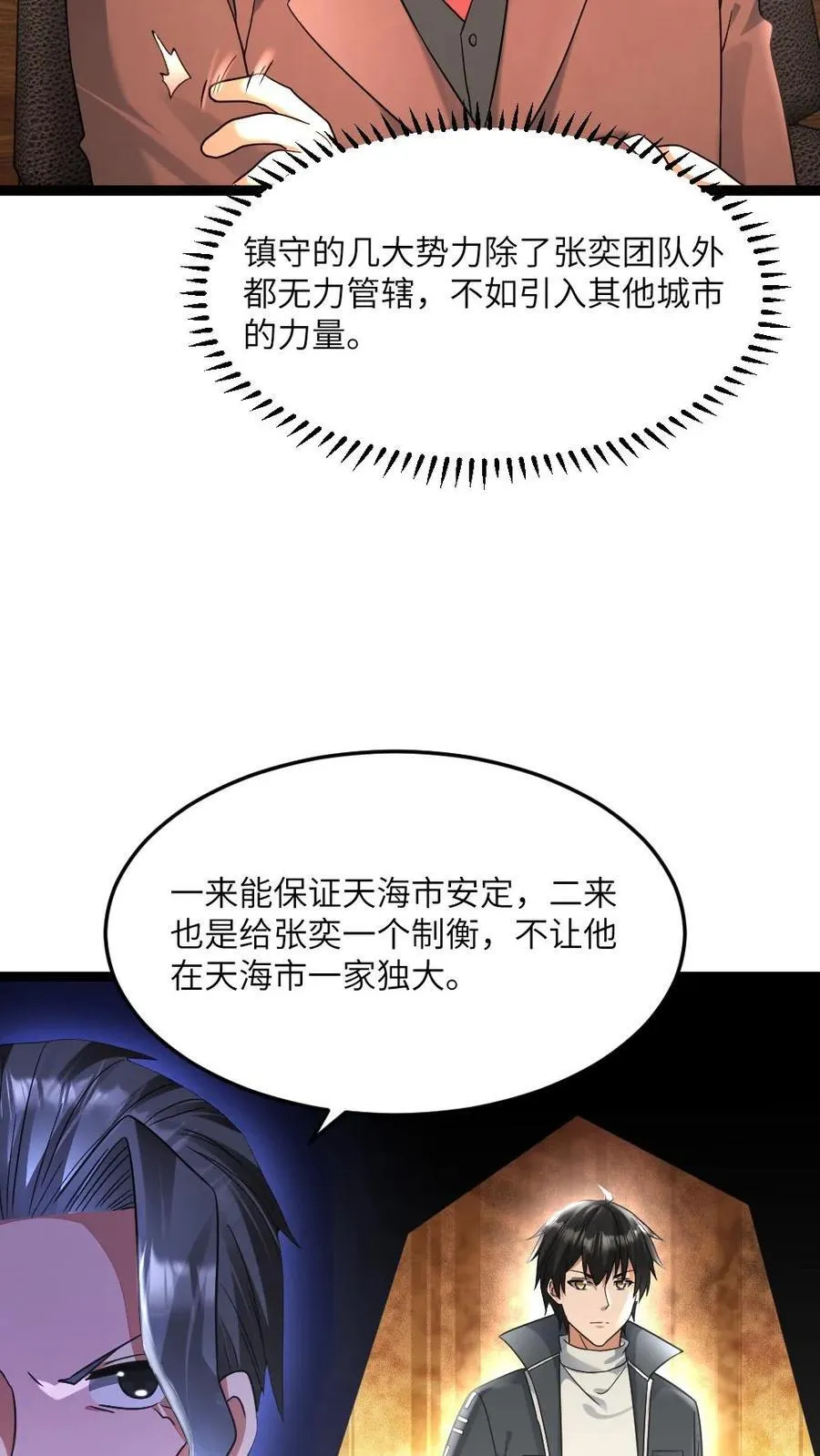 全球冰封：我打造了末日安全屋漫画,第508话 张奕又苟了2图
