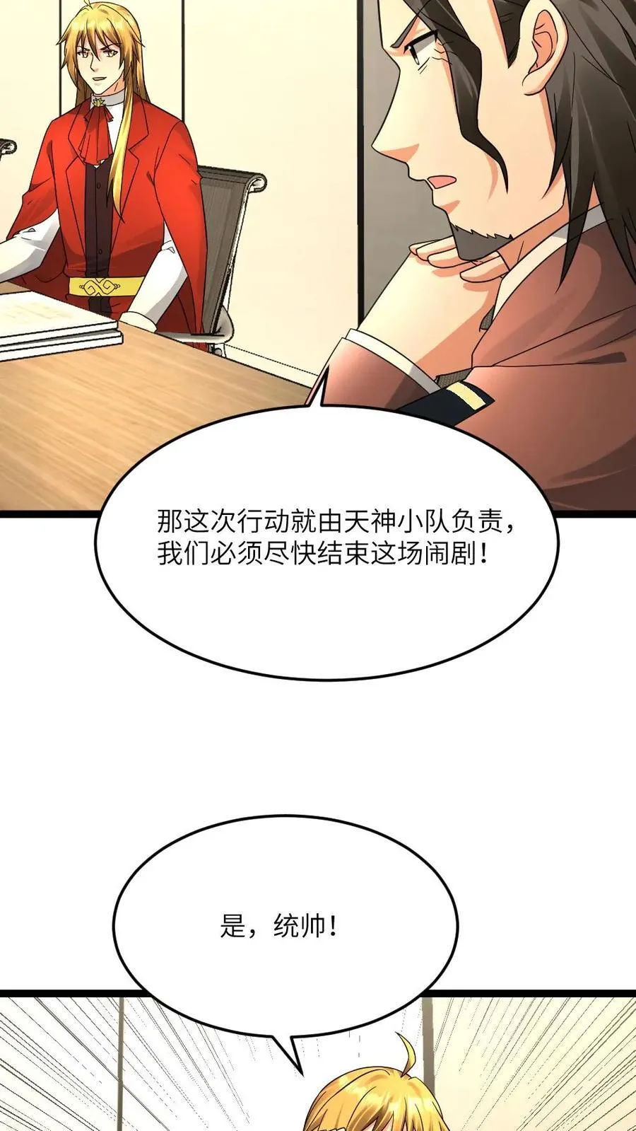 全球冰封：我打造了末日安全屋漫画,第541话 会议2图