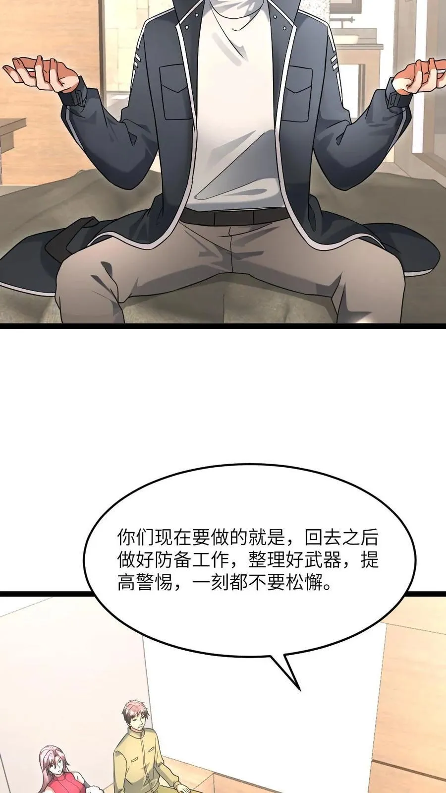 全球冰封：我打造了末日安全屋漫画,第518话 备下一份大礼2图