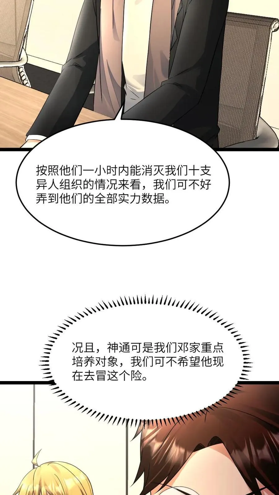 全球冰封：我打造了末日安全屋漫画,第541话 会议2图