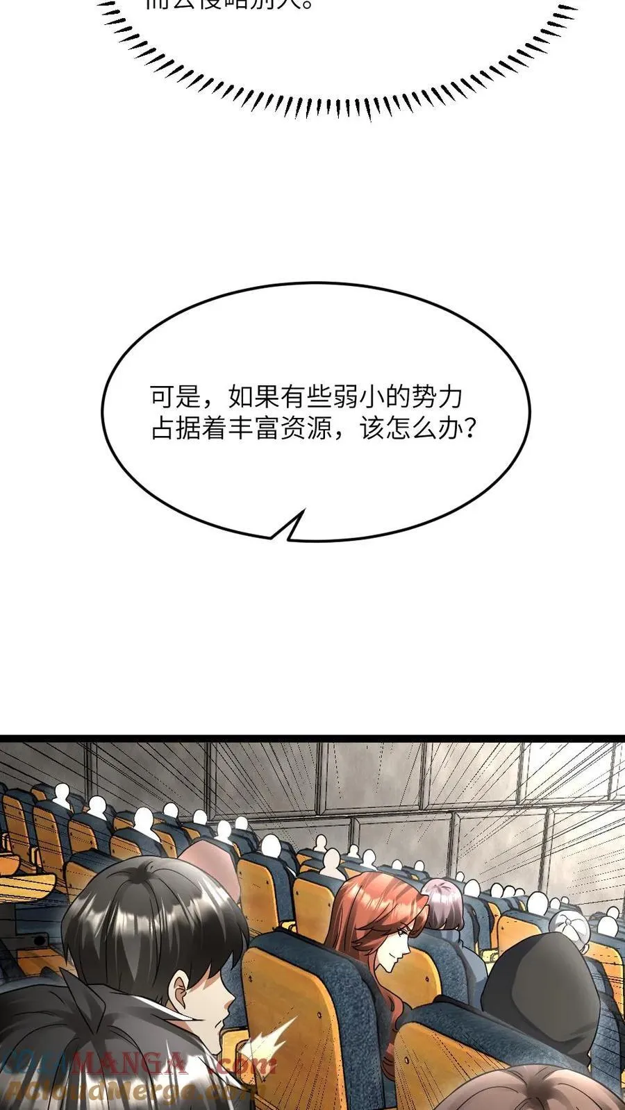 全球冰封：我打造了末日安全屋漫画,第506话 不是商量是通知1图
