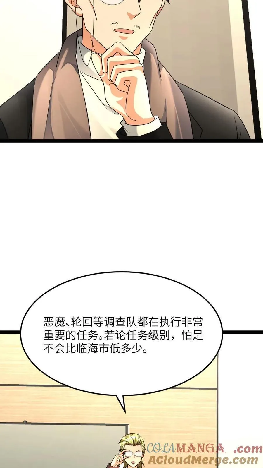 全球冰封：我打造了末日安全屋漫画,第541话 会议1图