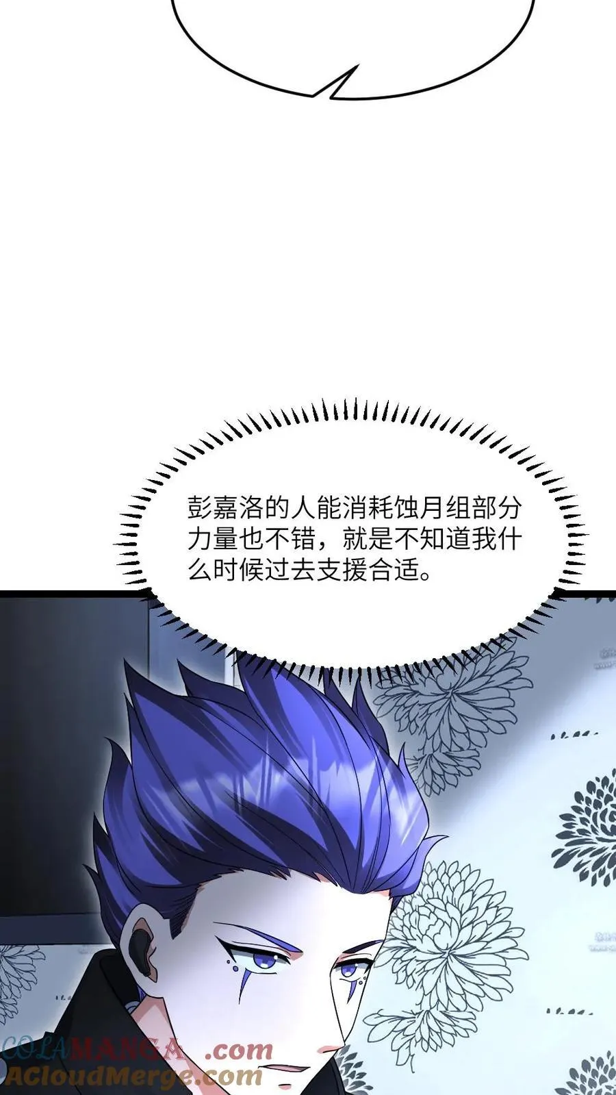 全球冰封：我打造了末日安全屋漫画,第530话 消息泄露？！1图