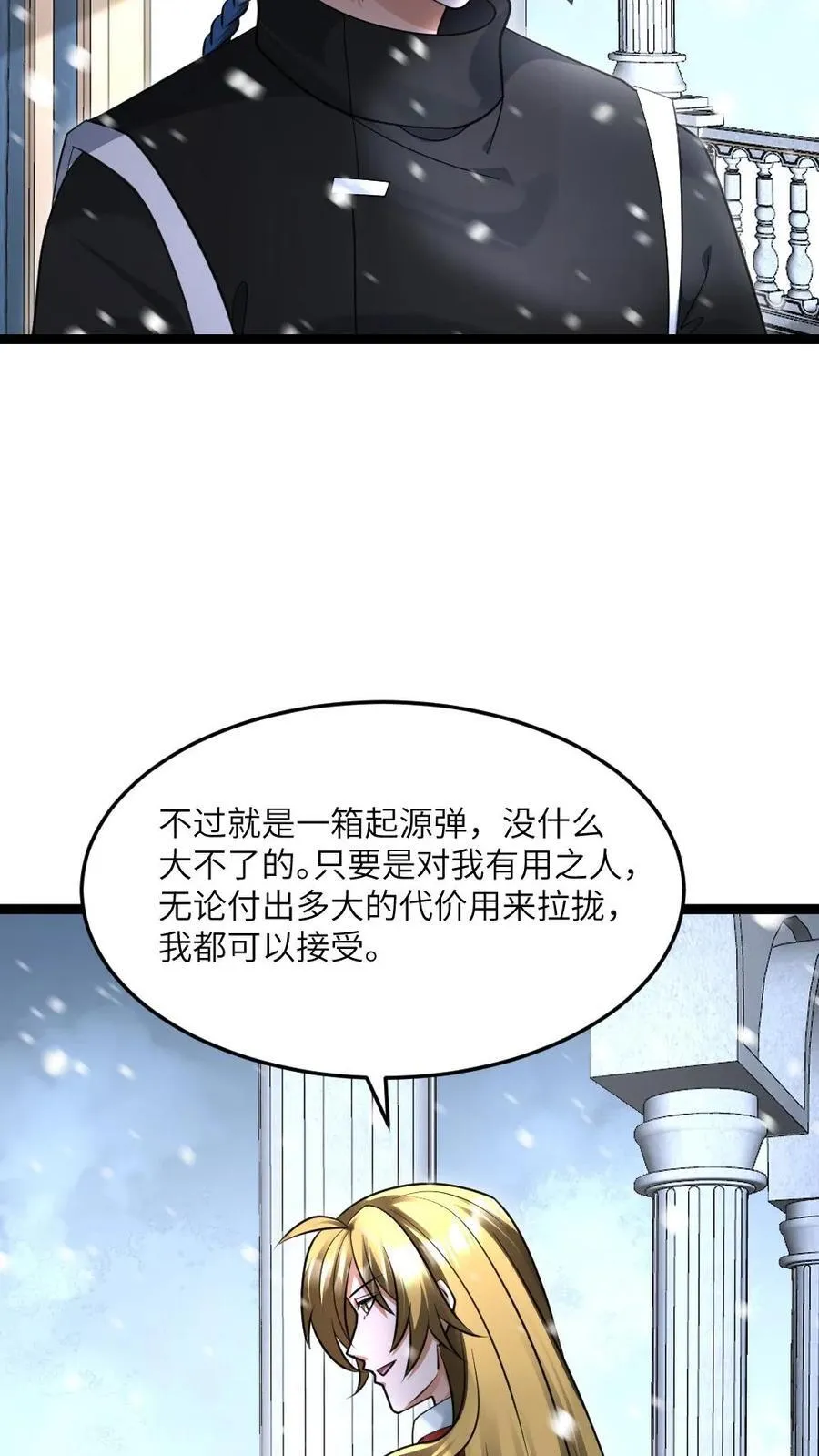 全球冰封：我打造了末日安全屋漫画,第517话 男人，你引起了我的注意2图