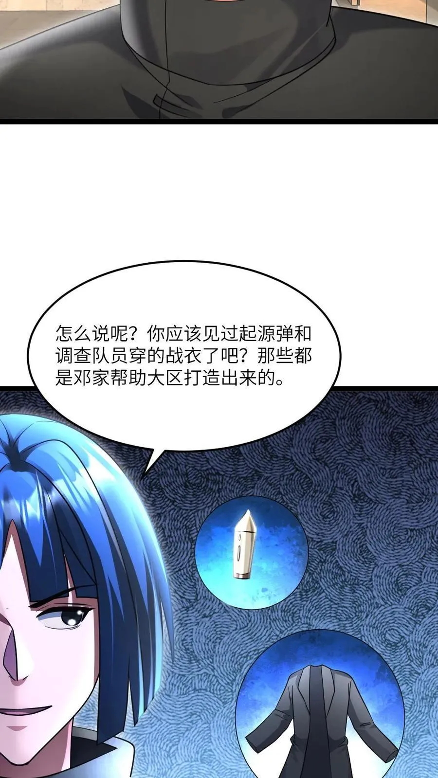 全球冰封：我打造了末日安全屋漫画,第514话 神秘的邓家2图