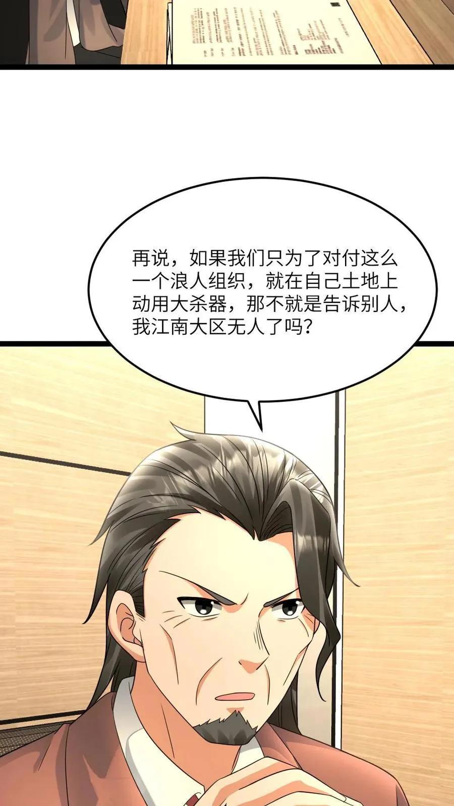 全球冰封：我打造了末日安全屋漫画,第541话 会议2图
