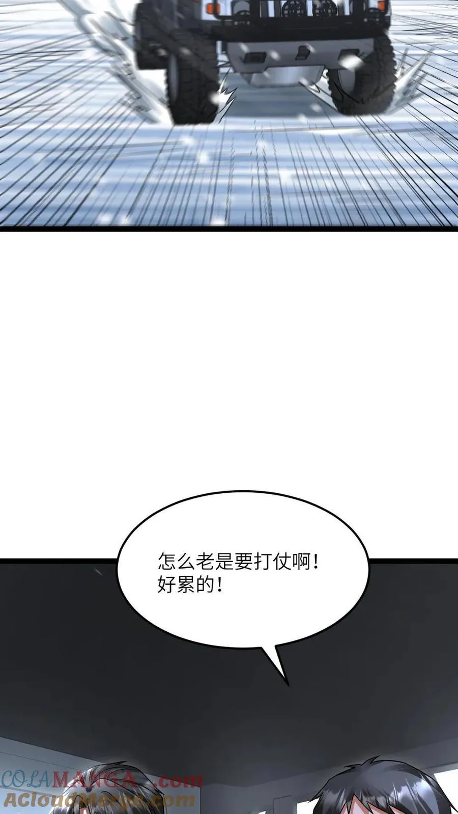 全球冰封：我打造了末日安全屋漫画,第520话 平安到家1图