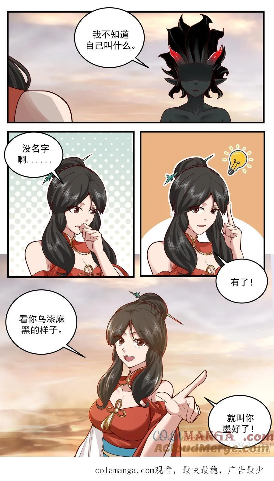 武炼巅峰最新免费章节漫画,大决战篇-今后你就叫做墨。1图