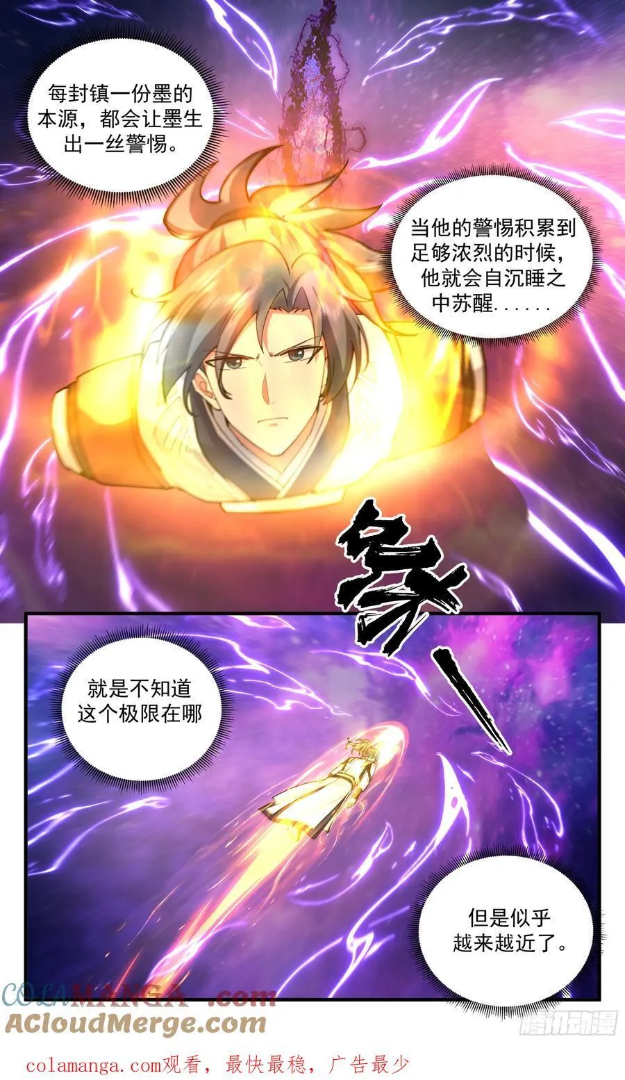 武炼巅峰最新免费章节漫画,大决战篇-极限在何处？1图