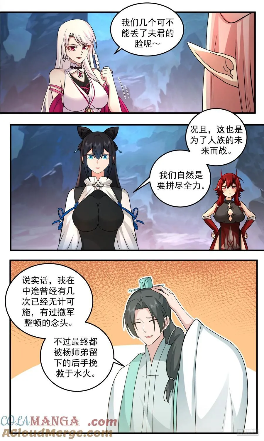 武炼巅峰最新免费章节漫画,大决战篇-与夫君的诺言1图