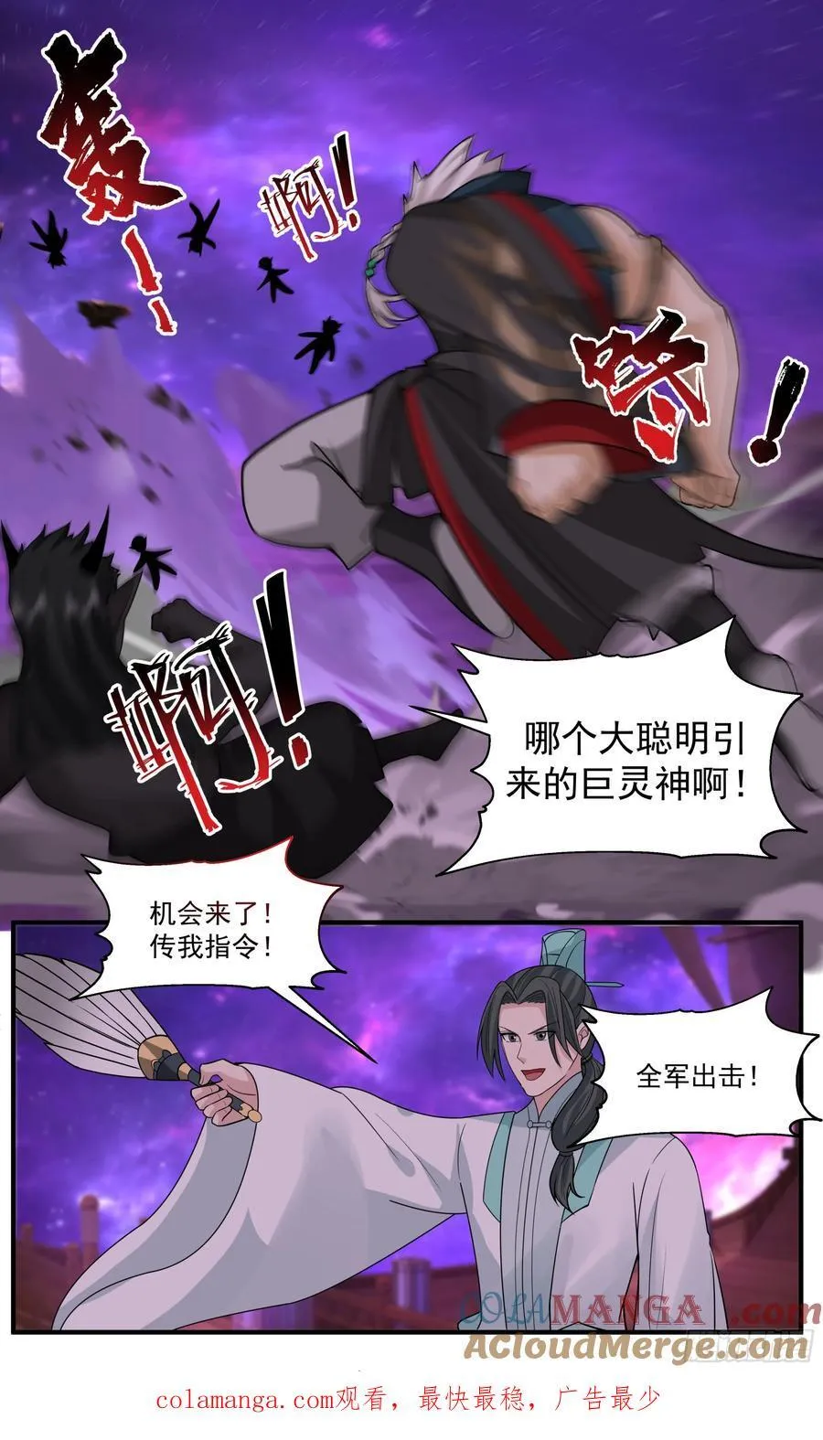 武炼巅峰漫画,大决战篇-大战再临1图