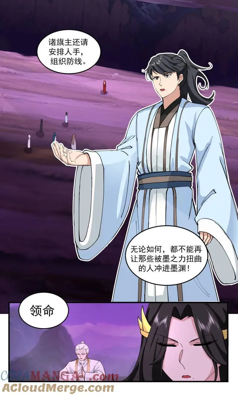 武炼巅峰漫画,大决战篇-黑暗之渊1图