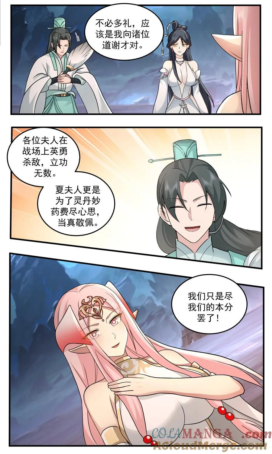 武炼巅峰最新免费章节漫画,大决战篇-与夫君的诺言2图