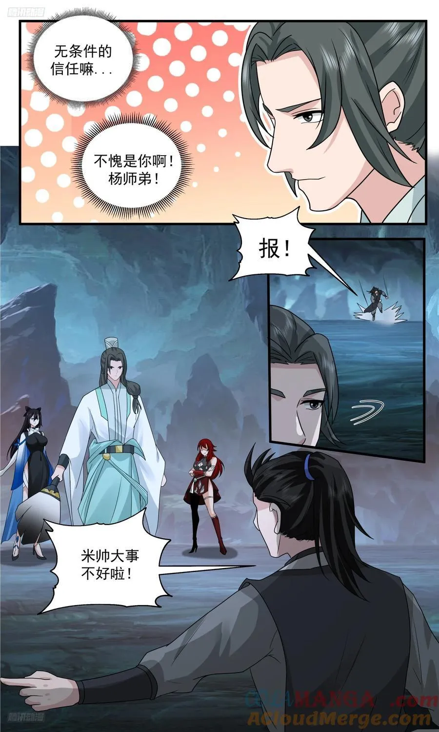 武炼巅峰最新免费章节漫画,大决战篇-与夫君的诺言1图