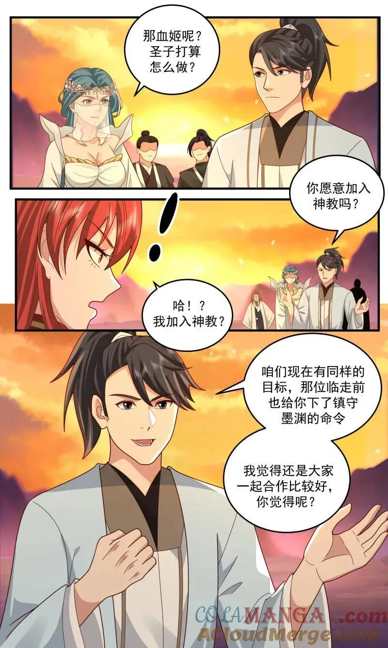 武炼巅峰漫画,大决战篇-告别之时1图