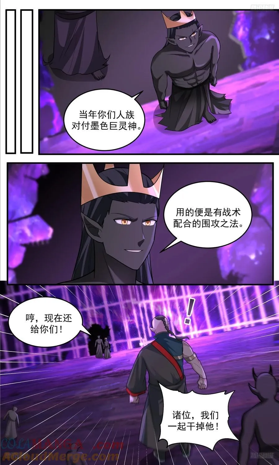 武炼巅峰最新免费章节漫画,大决战篇-围攻之法1图