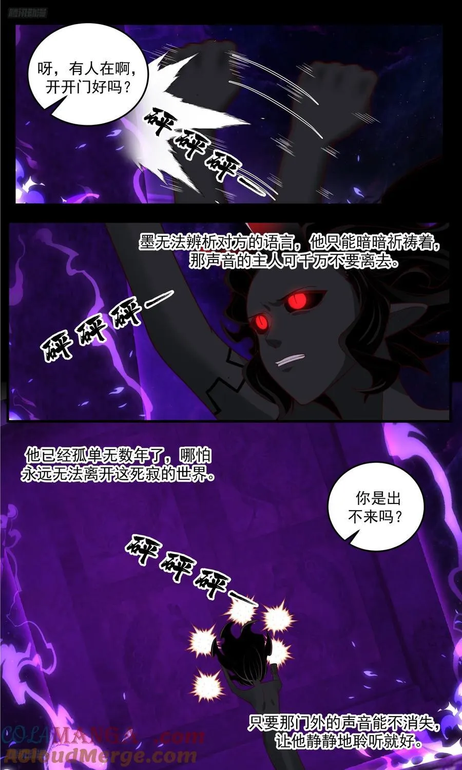 武炼巅峰最新免费章节漫画,大决战篇-无边的黑暗1图