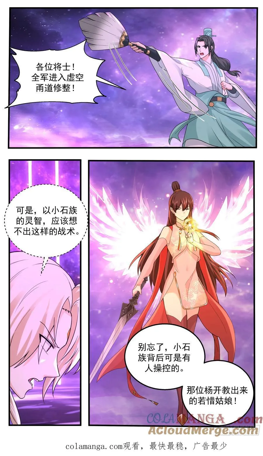 武炼巅峰最新免费章节漫画,大决战篇-小石族的威能1图