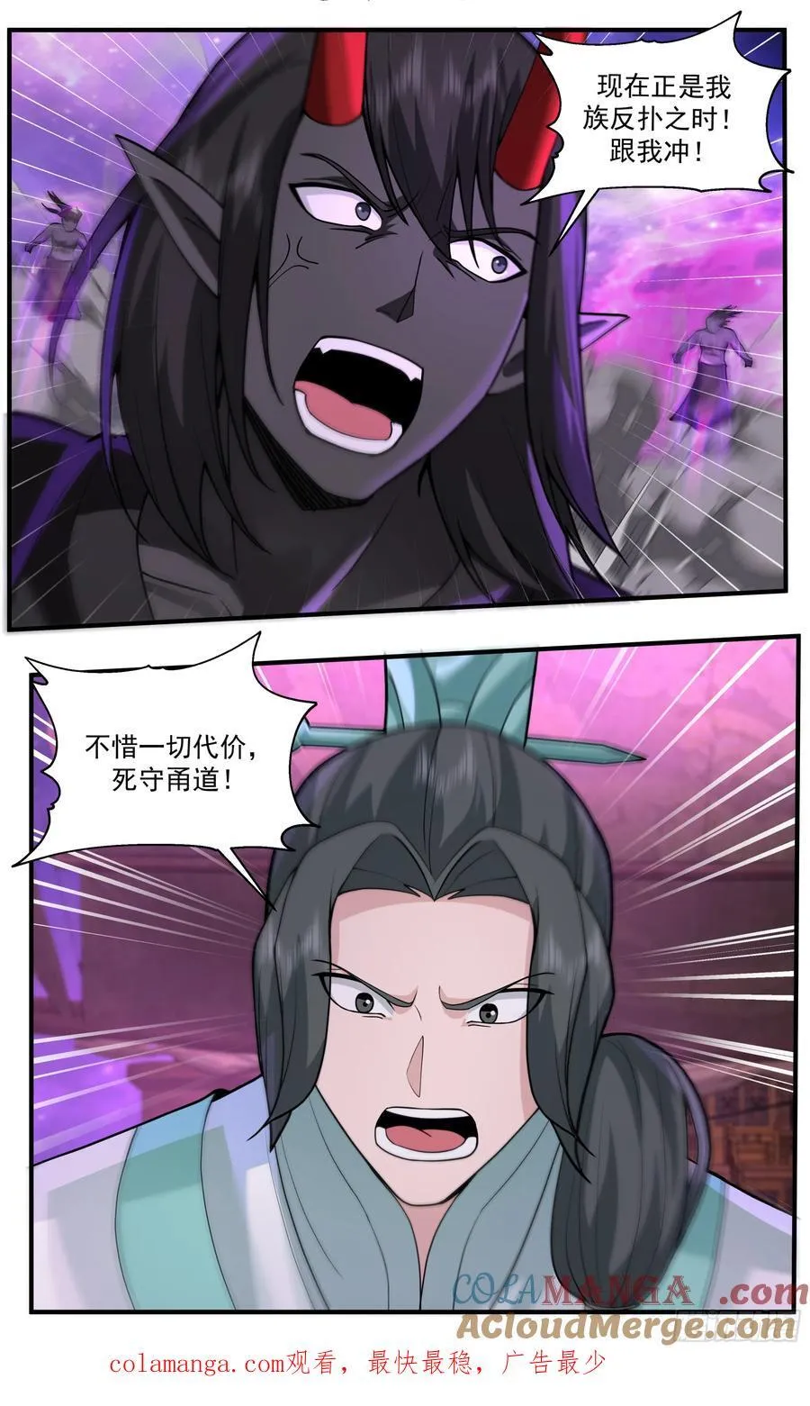 武炼巅峰漫画,大决战篇-死守！1图