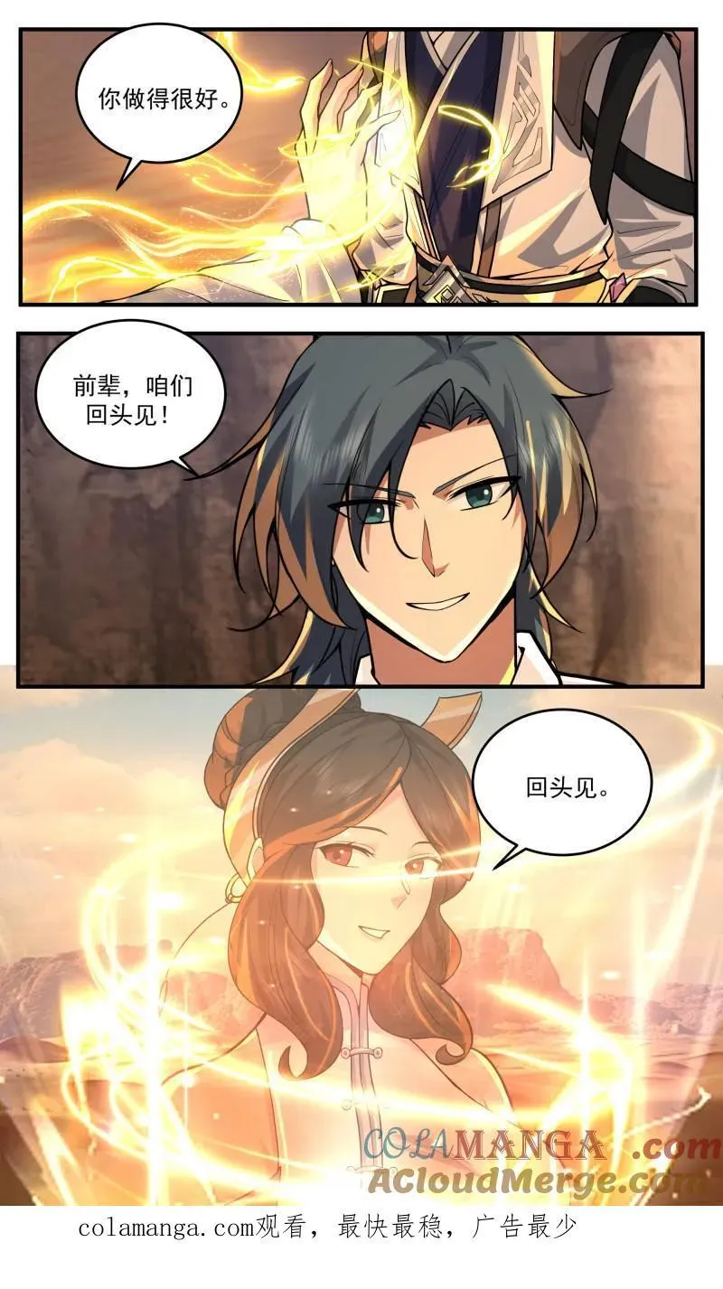 武炼巅峰最新免费章节漫画,第3783话 大决战篇-数十万年的坚守1图