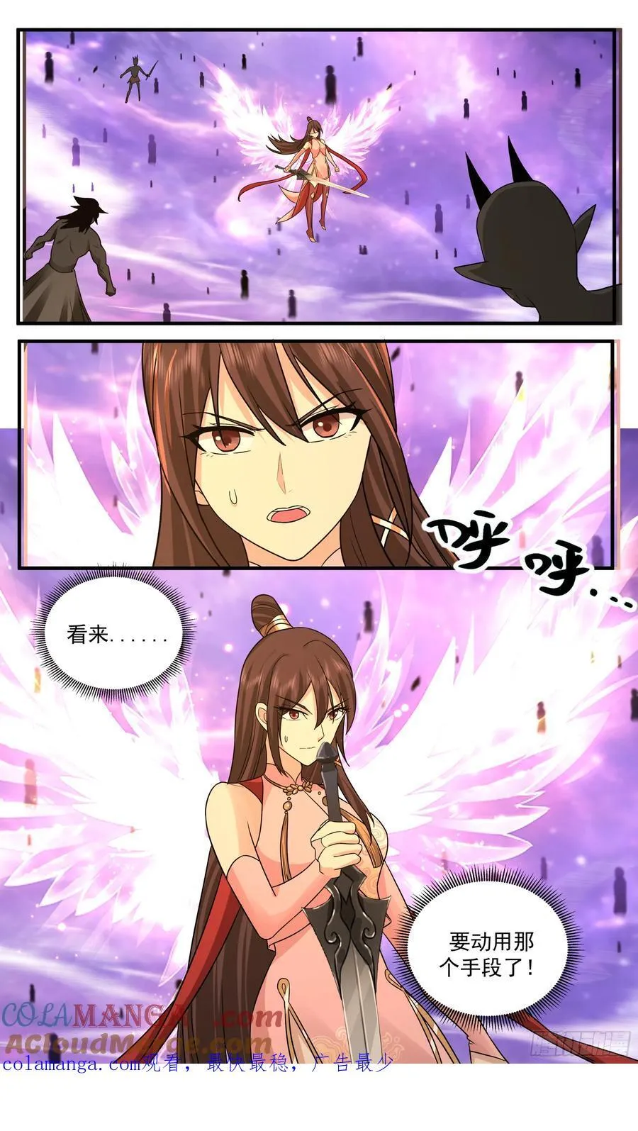 武炼巅峰漫画,大决战篇-不得已的手段1图