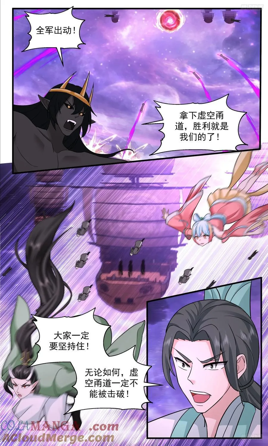 武炼巅峰漫画,大决战篇-不得已的手段2图