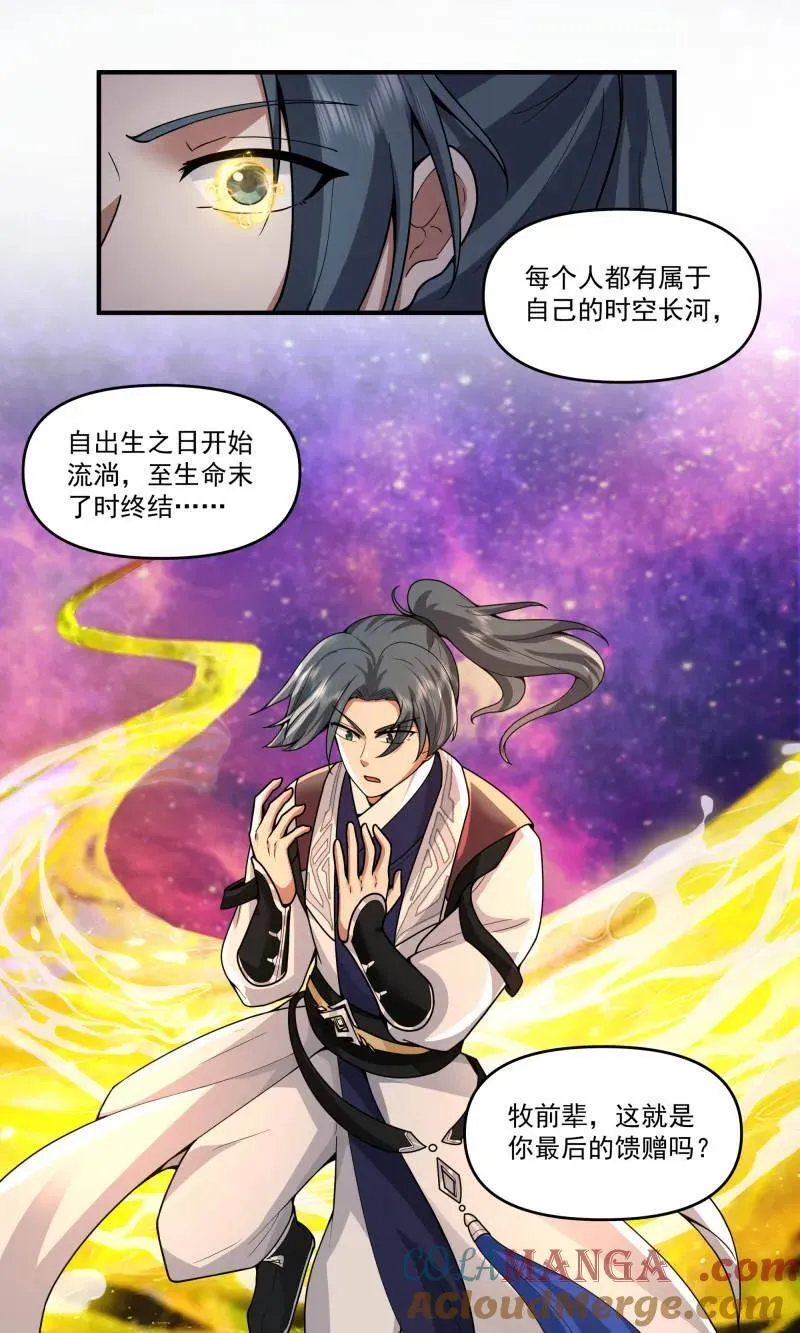 武炼巅峰蚂蚁文学漫画,第3814话 世界终源篇-万劫不复2图