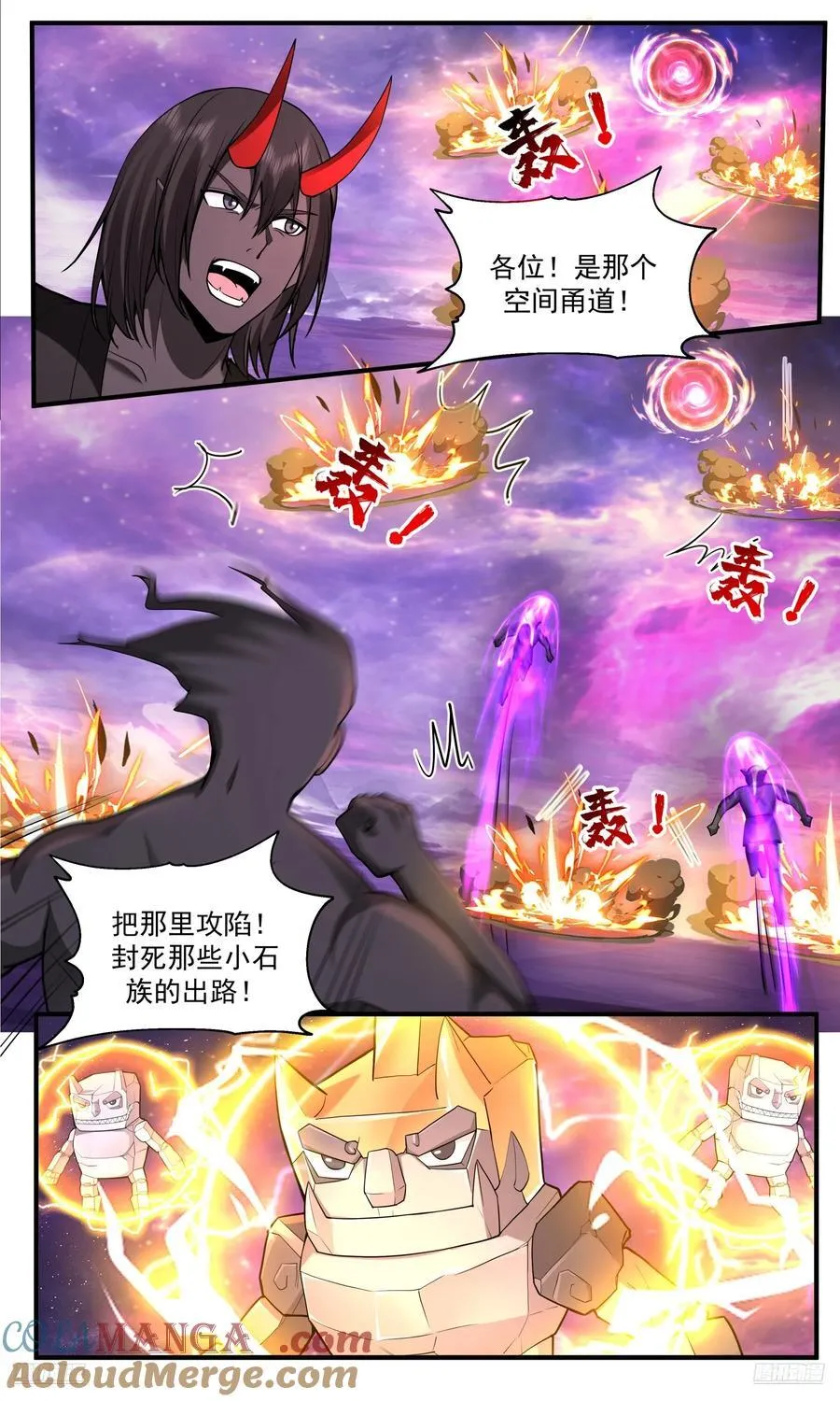 武炼巅峰最新免费章节漫画,大决战篇-死守！2图