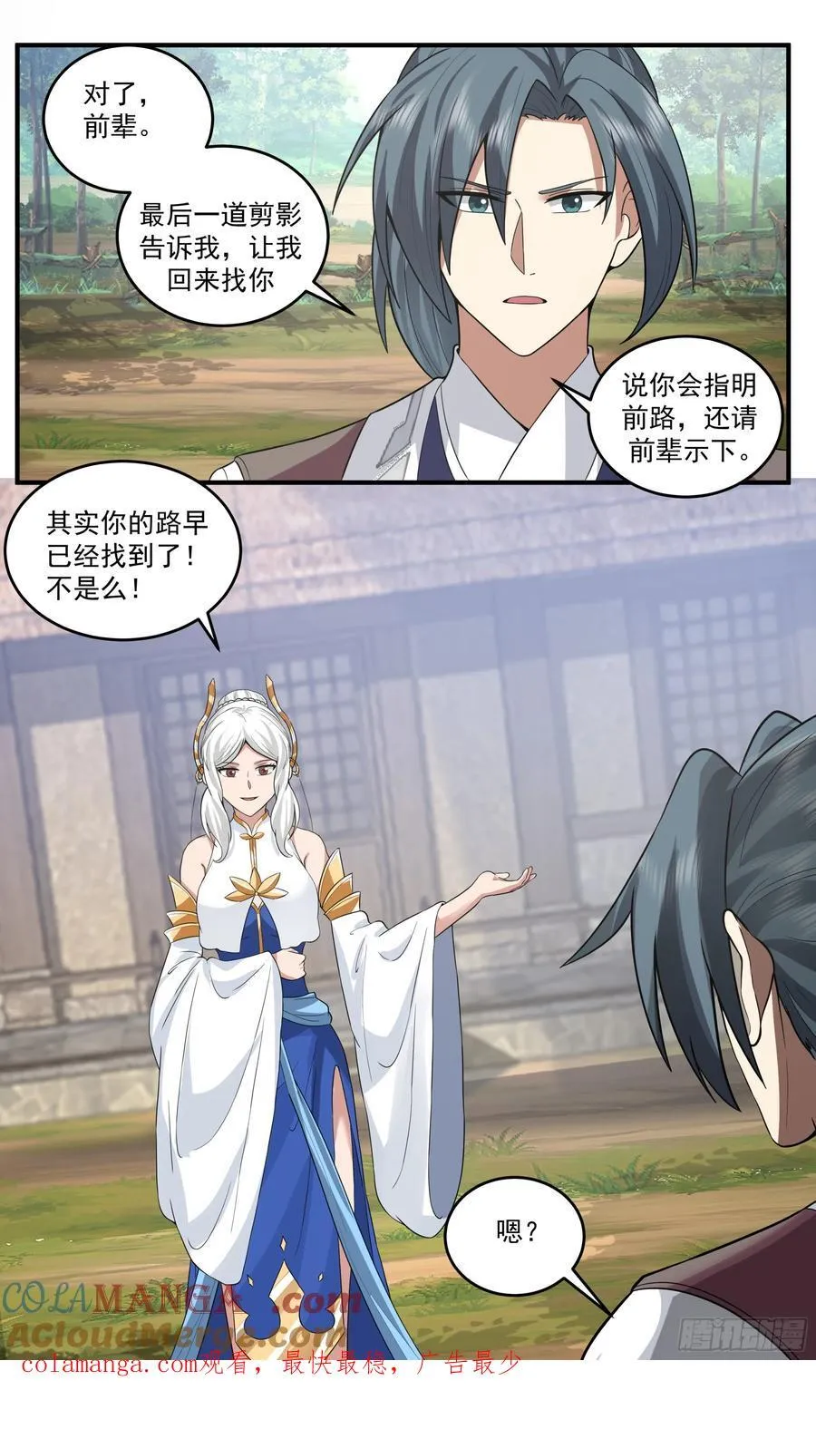 武炼巅峰漫画,世界终源篇-前路在何处？1图
