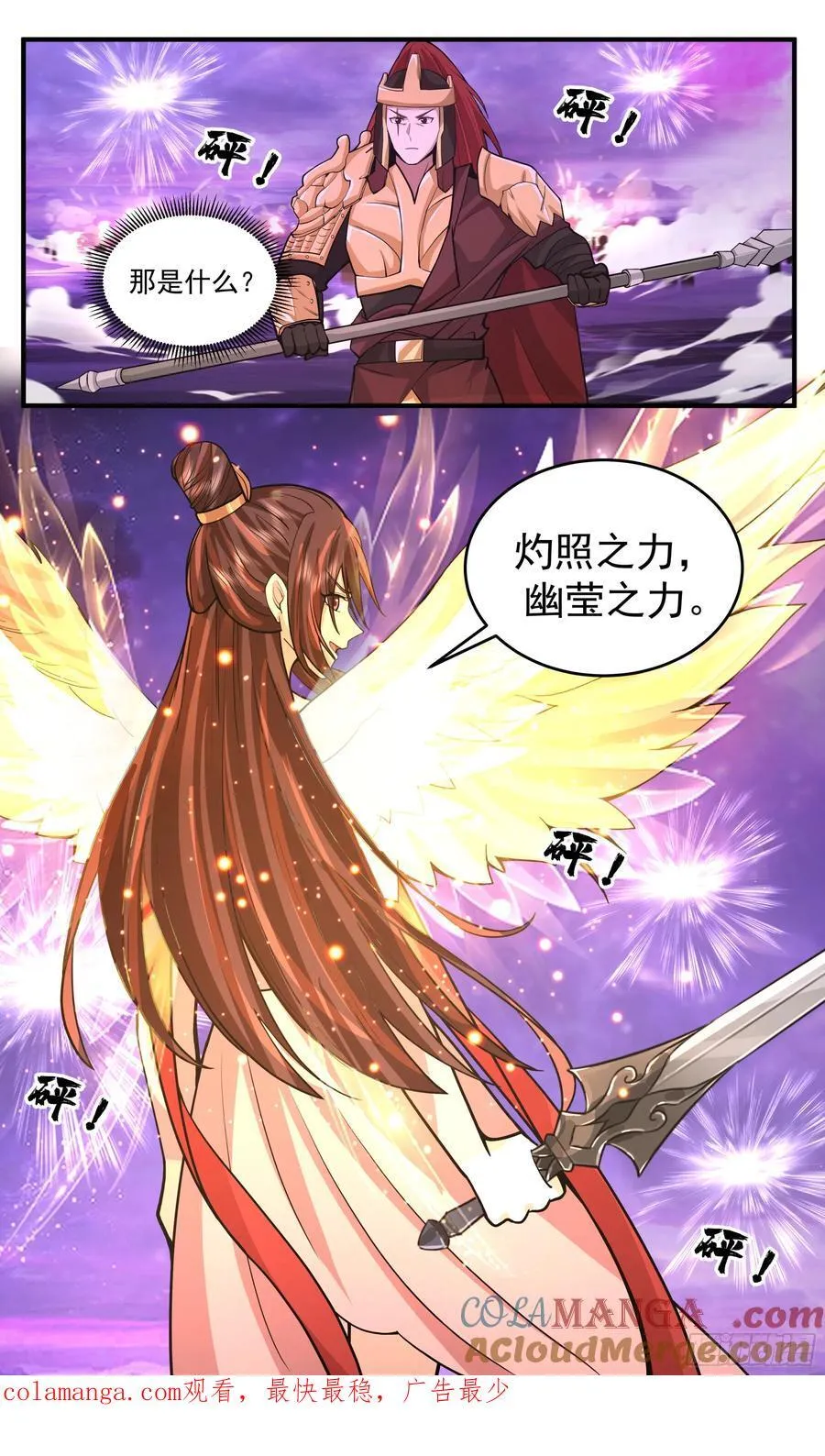 武炼巅峰漫画,大决战篇-灼照之力1图