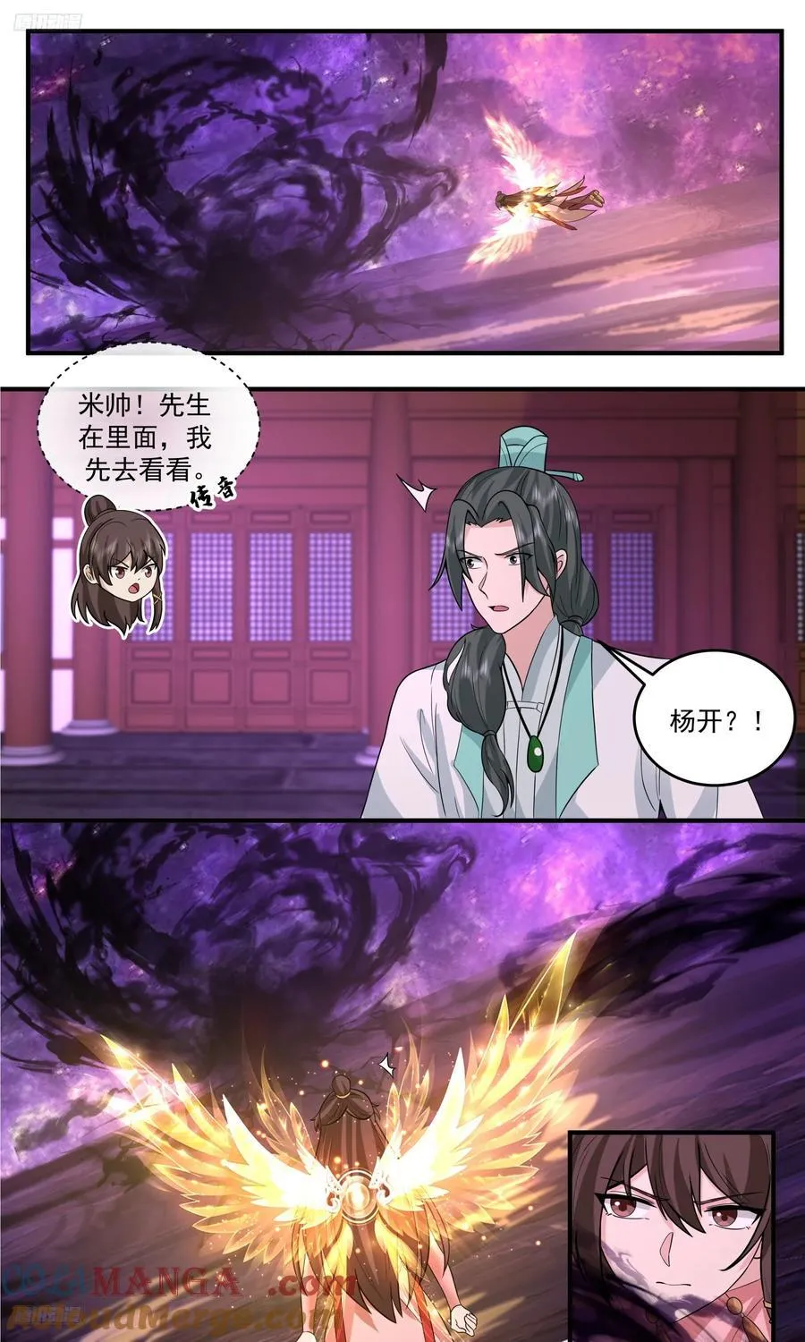 武炼巅峰漫画,世界终源篇-前路在何处？1图