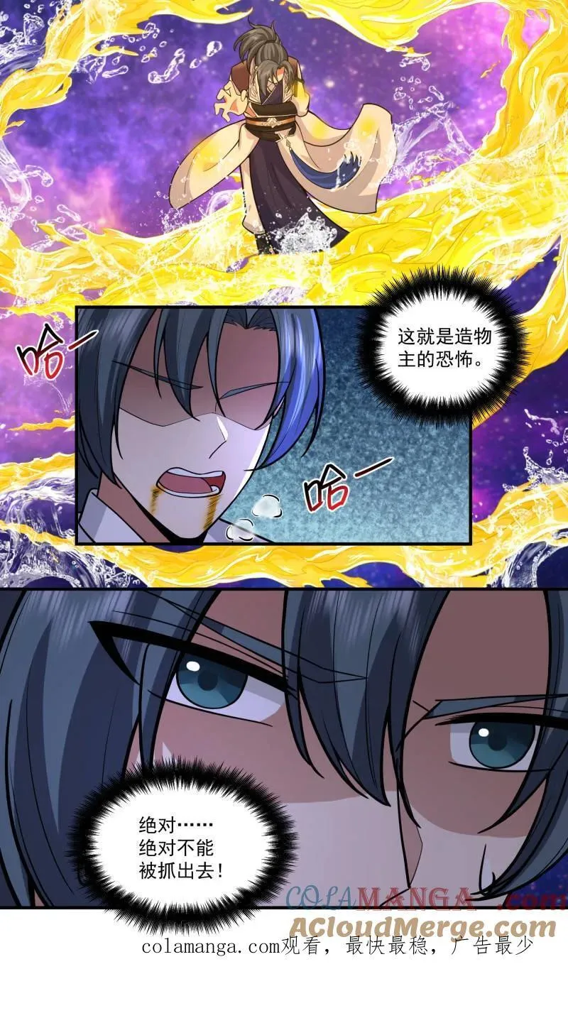 武炼巅峰漫画,第3815话 世界终源篇-造物主的恐怖1图