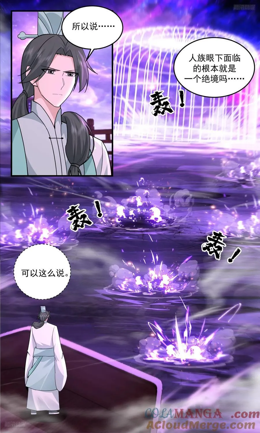 武炼巅峰漫画,大决战篇-反击开始！？1图