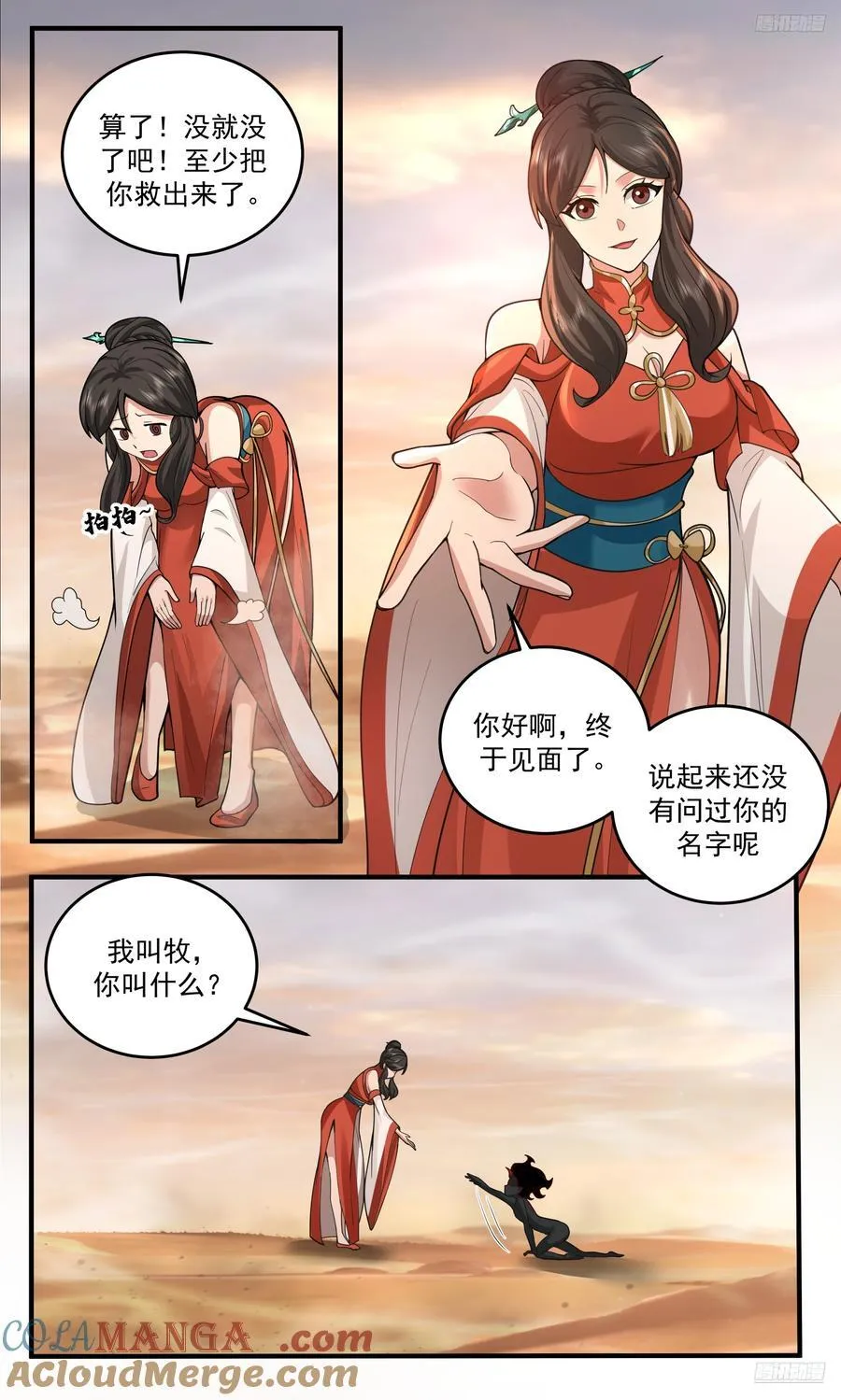 武炼巅峰最新免费章节漫画,大决战篇-今后你就叫做墨。2图