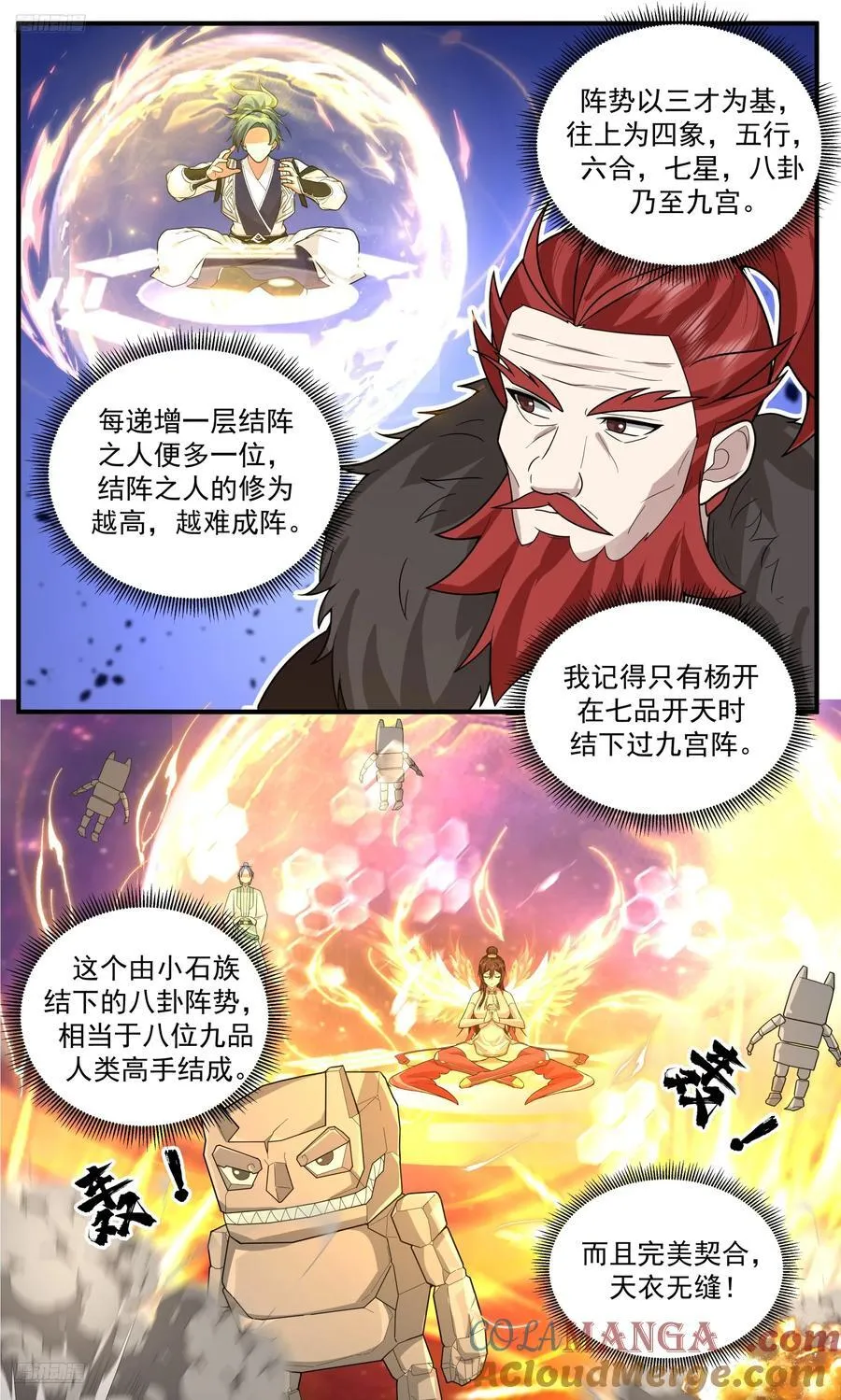 武炼巅峰蚂蚁文学漫画,大决战篇-小石族再现1图