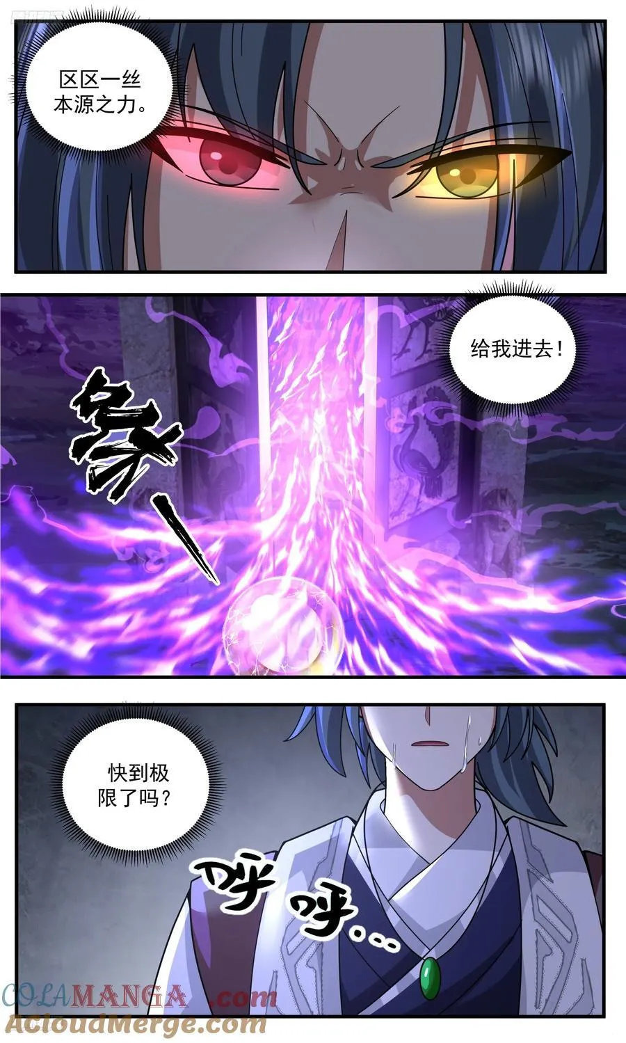 武炼巅峰最新免费章节漫画,大决战篇-本源的极限1图