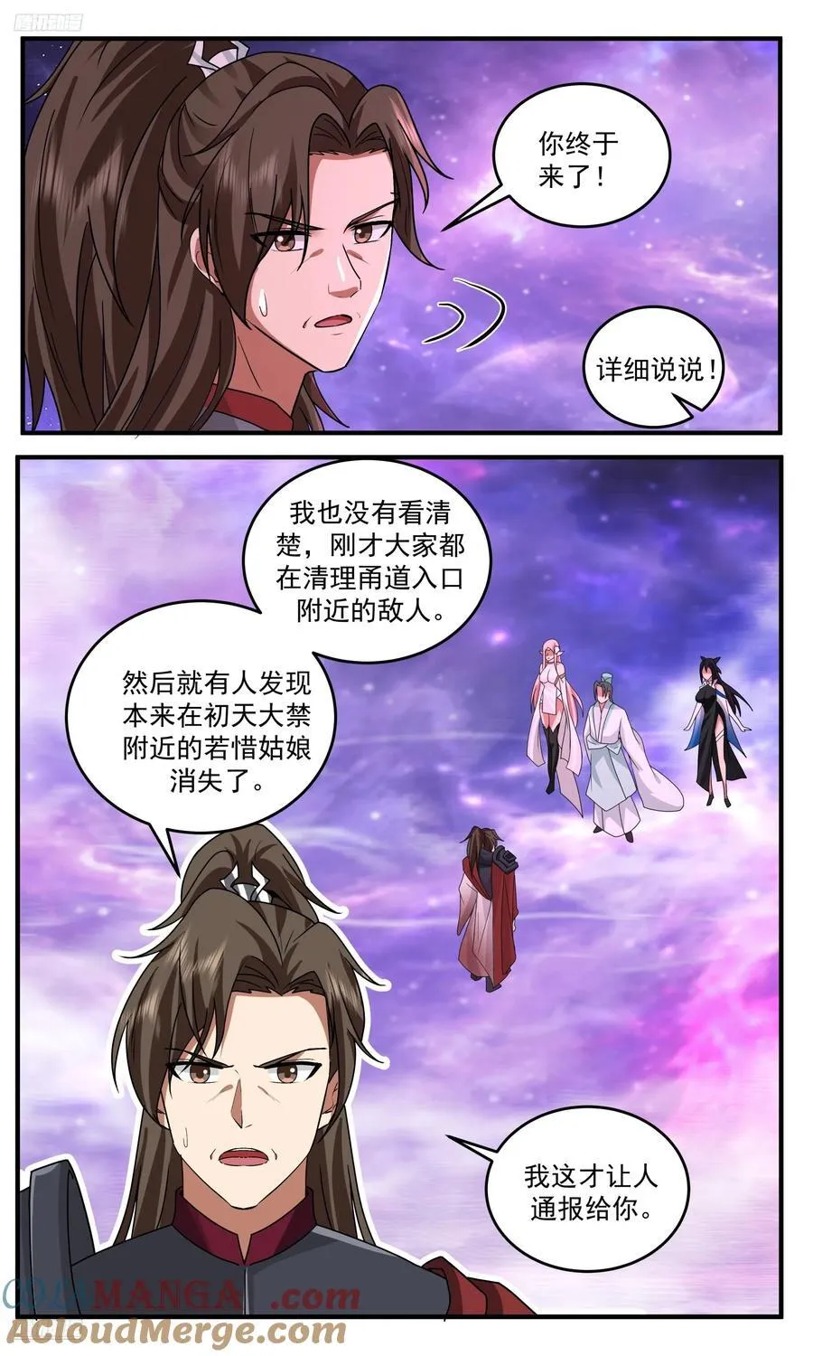 武炼巅峰最新免费章节漫画,大决战篇-与夫君的诺言1图