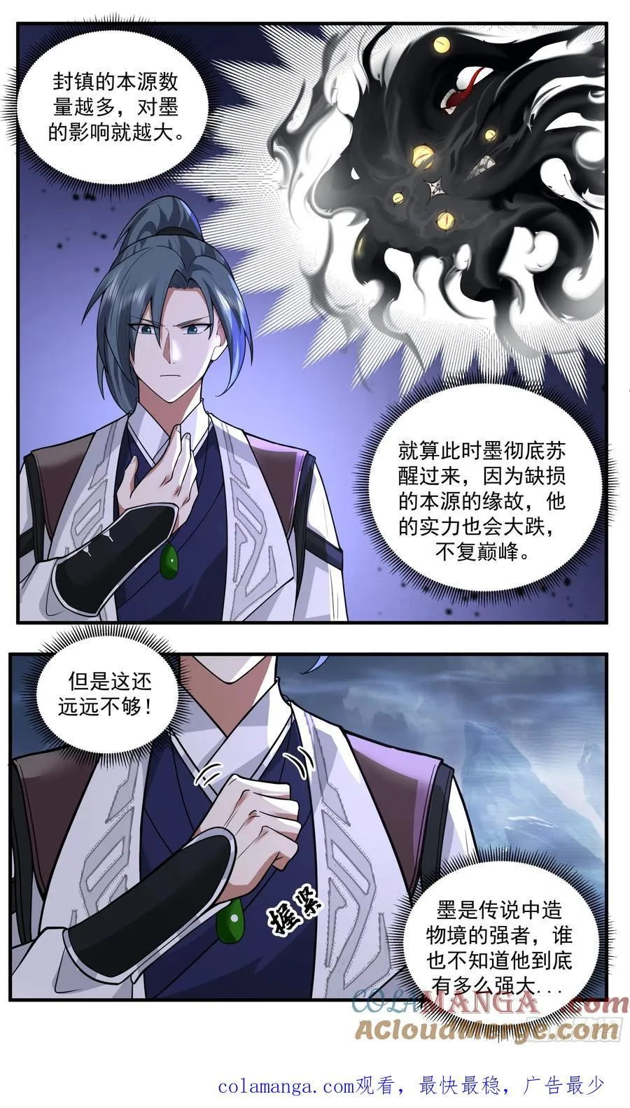 武炼巅峰最新免费章节漫画,大决战篇-本源的极限1图